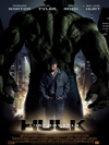 affiche l'incroyable hulk